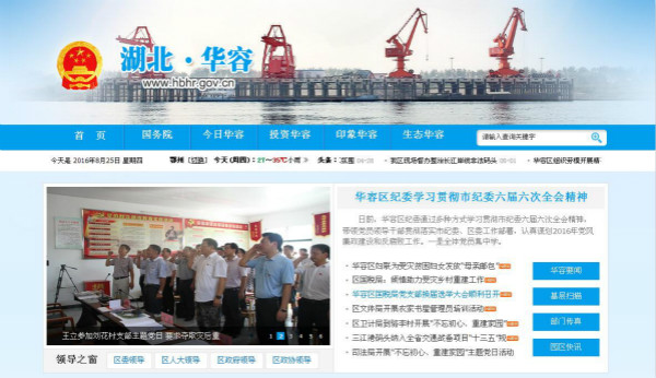2016年华容区政府网