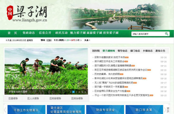 2016年梁子湖区政府网