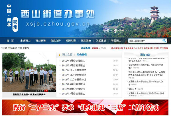 2015年西山街办网站