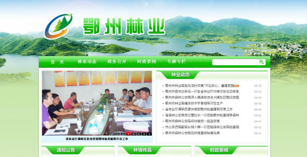 2016年鄂州市林业局