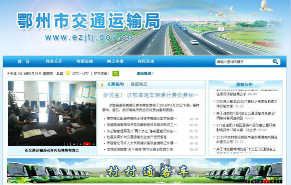 2015年鄂州市交通局网站